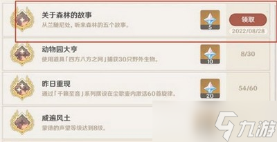 原神如何获得须弥锻造武器图纸