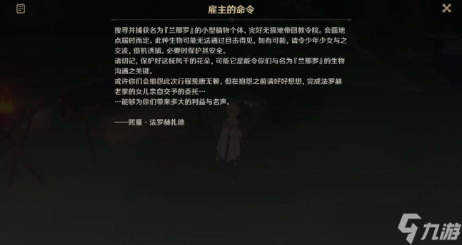 原神兰迦鲁的涂鸦任务攻略