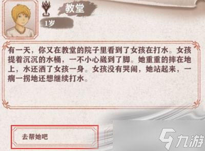 《异世轮回录》露明娜获得方法