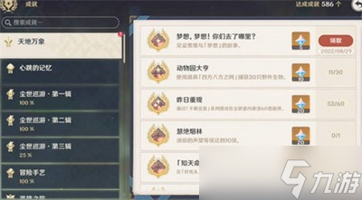 原神怎么做趁梦想气息逗留隐藏任务