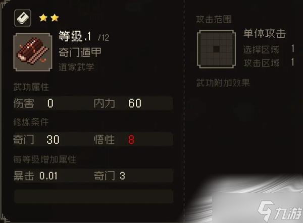 《大江湖之苍龙与白鸟》奇门武学获得方法
