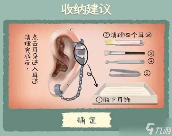 《收纳物语》第63关新关怎么通关 耳目一新通关攻略