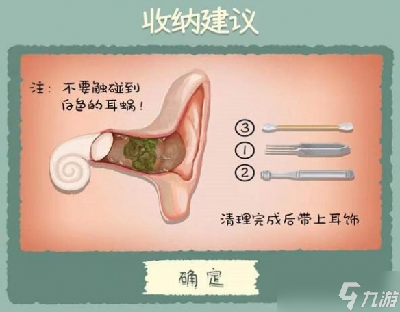 《收纳物语》第63关新关怎么通关