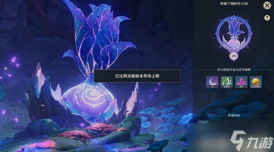 原神梦之树怎么解锁