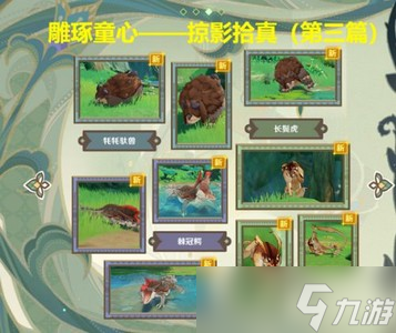 原神雕琢童心掠影拾真是怎么玩的 第三天拍照地点位置介绍