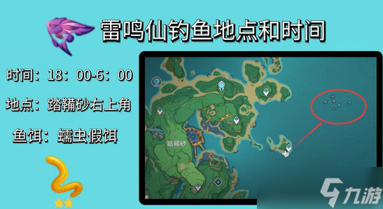 原神雷鸣仙鱼多久刷新几个