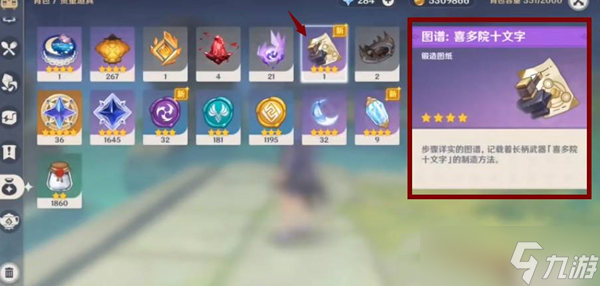 《原神》武器图纸使用推荐方式