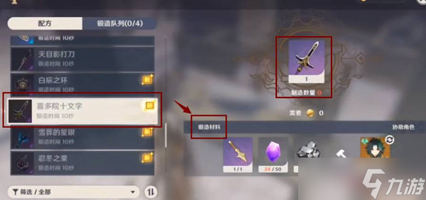 《原神》武器图纸使用推荐方式