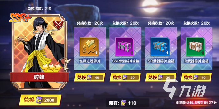 境界斩魂之刃自选ssr选哪个