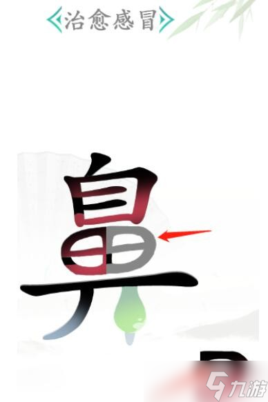 《汉字找茬王》治愈感冒怎么过