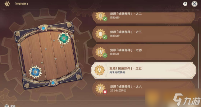 《原神》恒动械画第五天组件摆放攻略