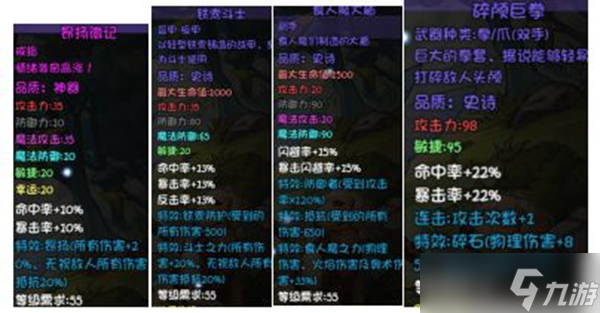 《再刷一把》天之上全装备及boss图鉴