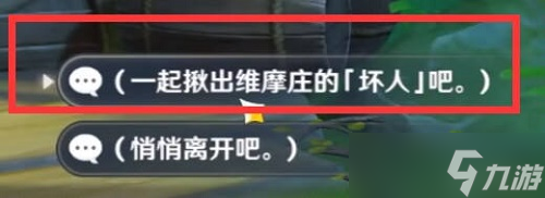 原神找出维摩庄的坏人任务怎么做？找出维摩庄的坏人任务攻略流程