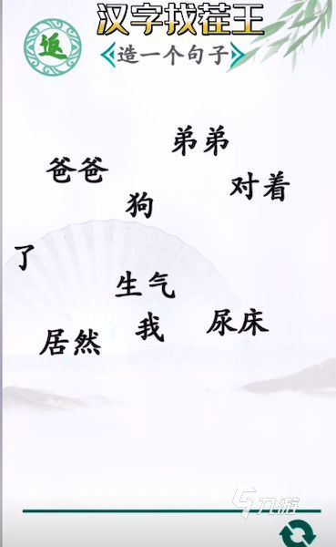 汉字找茬王造句怎么玩