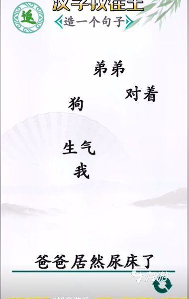 汉字找茬王造句怎么玩