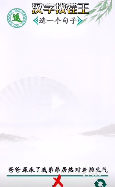 汉字找茬王造句怎么玩