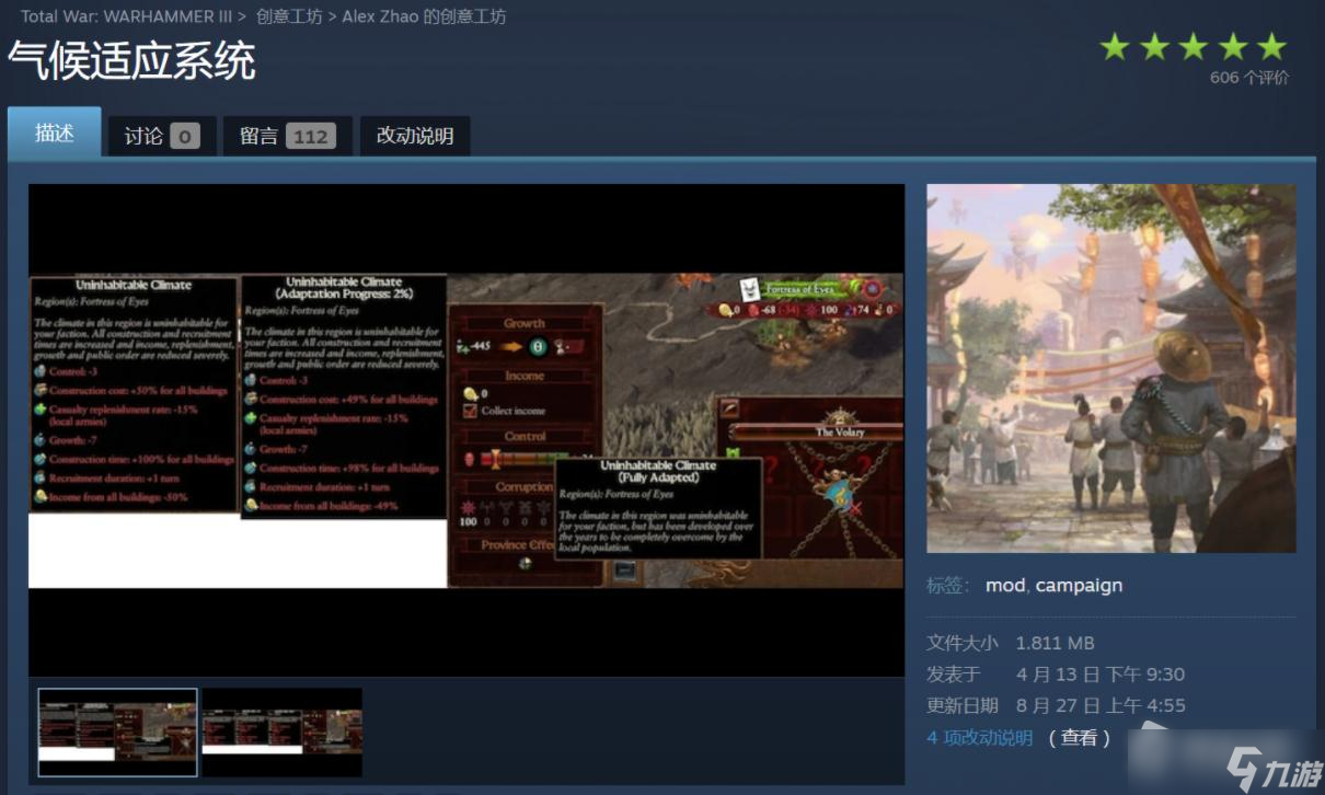 《全面战争：战锤3》气候适应系统MOD推荐