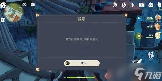 原神私人服网络错误解决方法