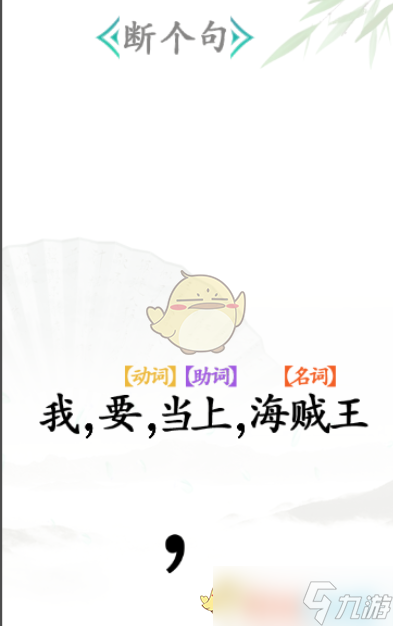 《汉字找茬王》断句怎么过