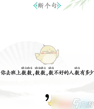 《汉字找茬王》断句怎么过