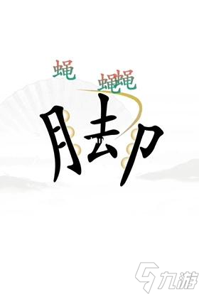 《汉字找茬王》解压怎么通关
