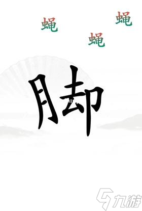 《汉字找茬王》解压怎么通关