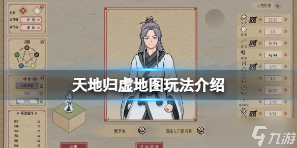 《天地归虚》地图玩法介绍