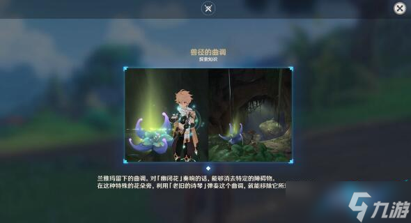 原神揭示兽径的曲调任务完成攻略