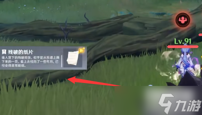 原神残破的纸片怎么拿