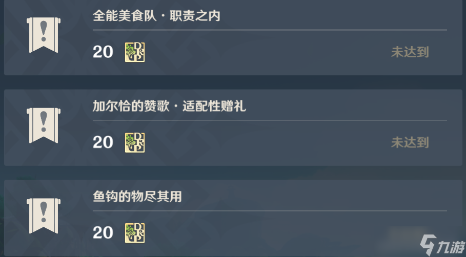 《原神》须弥声望任务鱼钩的物尽其用攻略