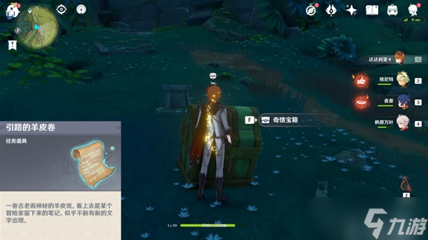 《原神》须弥神秘的羊皮卷任务解谜攻略