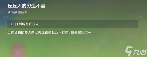 《原神》须弥突发事件一览 须弥突发事件怎么触发