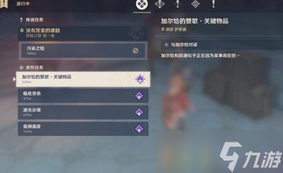《原神》加尔恰的赞歌适配性赠礼触发方法一览