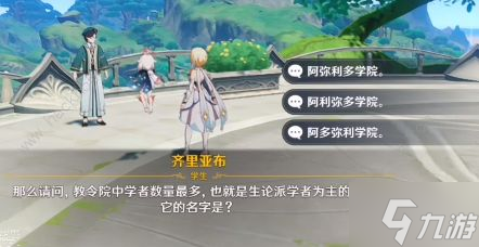 原神教令院小问题答案大全