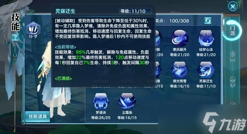 《新剑侠情缘》绘梦连招推荐