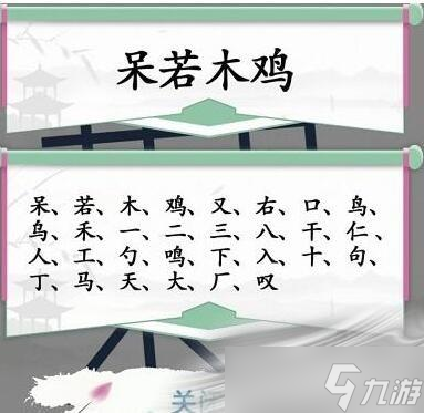 《汉字找茬王》找出30个字怎么过