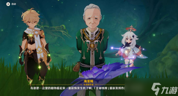 《原神》兰纳迦的回忆任务完成方法