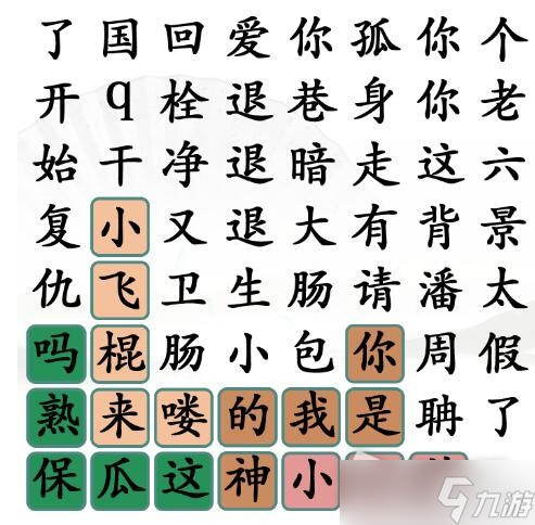 《汉字找茬王》找出网络热梗通关攻略