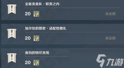 《原神》加尔恰的赞歌适配性赠礼触发攻略