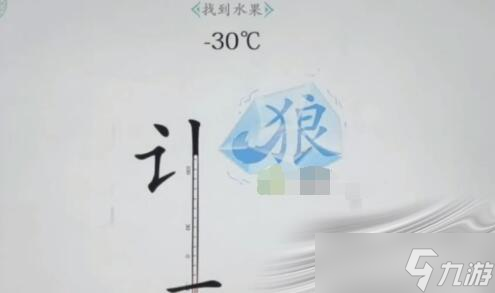 《汉字找茬王》找到水果怎么过