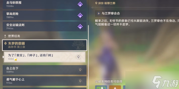 《原神》为了果实种子还有树任务完成方法