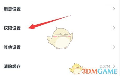 《360手机助手》权限设置方法