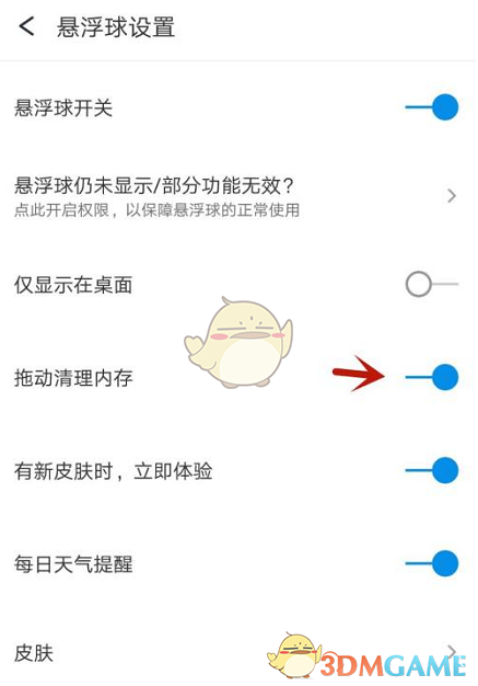 《360手机助手》拖动清理内存设置方法