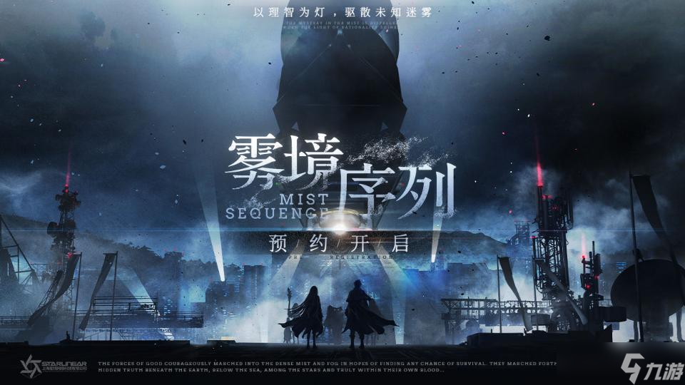 雾境序列职能5通关攻略