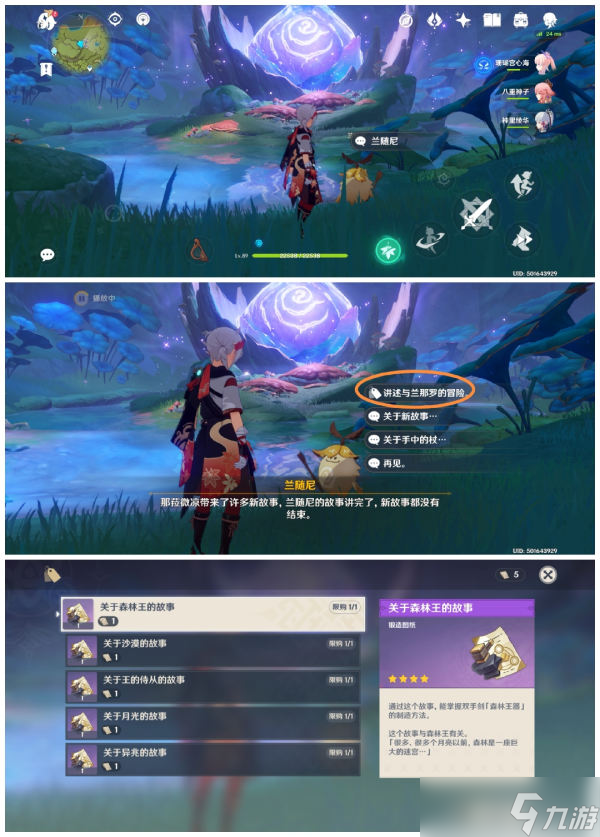 《原神》须弥武器锻造图纸获取方法分享