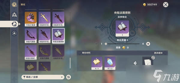 《原神》须弥武器锻造图纸获取方法分享