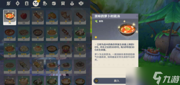《原神》乐的味道任务怎么做
