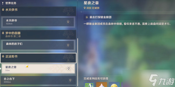 原神兰迦鲁的涂鸦任务怎么触发