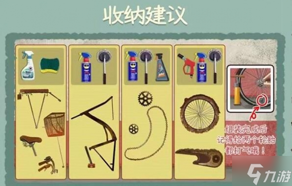 《收纳物语》第64关怎么过 凤凰单车通关攻略请查收