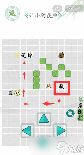 汉字找茬王让小狗获胜